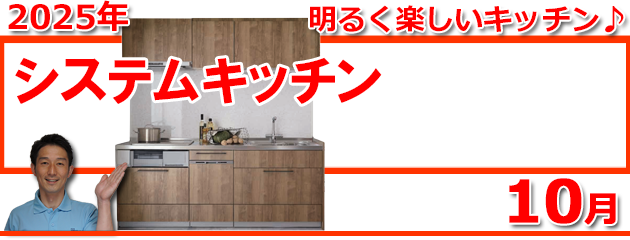 システムキッチン取替えの情報 福岡市