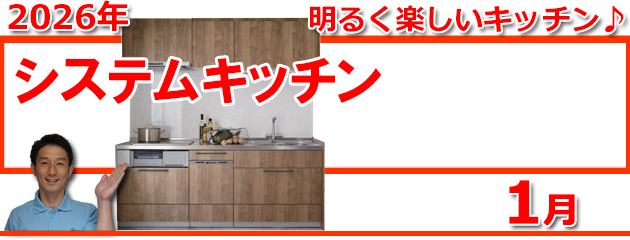 システムキッチン取替えの情報 福岡市