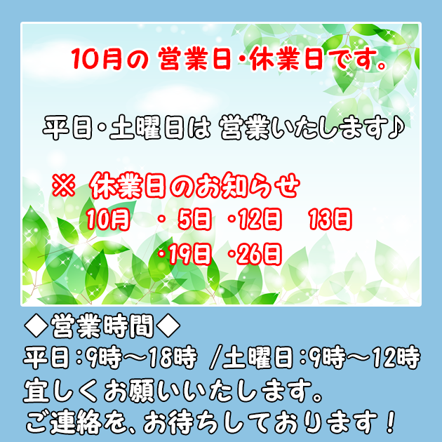 トライクルハウス株式会社の営業日・休業日