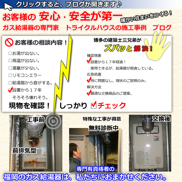 福岡の給湯器交換・取替え＿集合住宅パイプシャフト設置