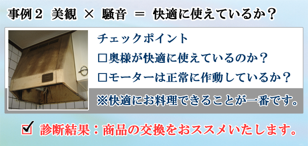 事例２美観×騒音＝快適に使われているか？