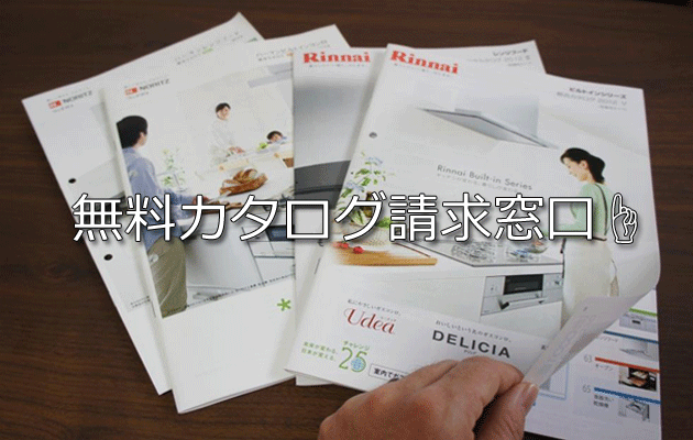 トライクルハウスの無料カタログ請求窓口