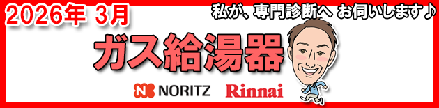 ガス給湯器のご相談は、博多の建築士三兄弟