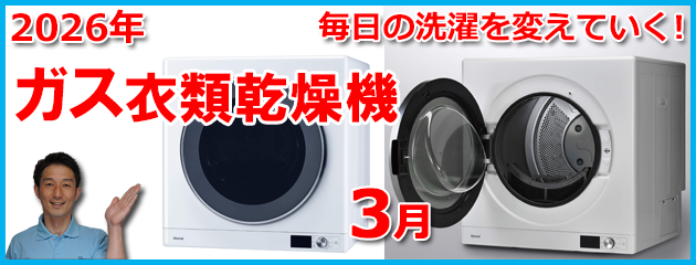 ガス衣類乾燥機・乾太くんの紹介ページ　福岡市施工会社