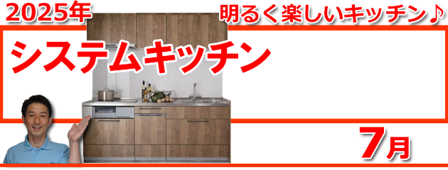 システムキッチン取替えの情報 福岡市