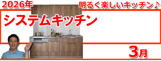 システムキッチン取替えの情報 福岡市