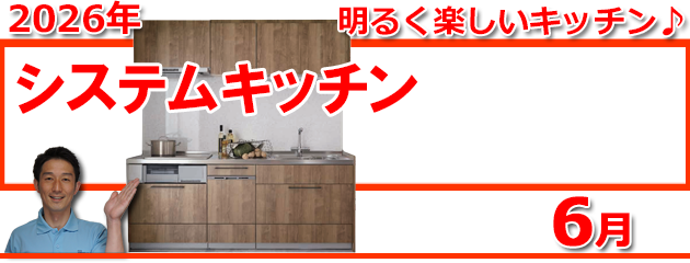 システムキッチン取替えの情報 福岡市