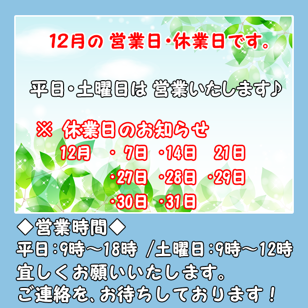 トライクルハウス株式会社の営業日・休業日です。