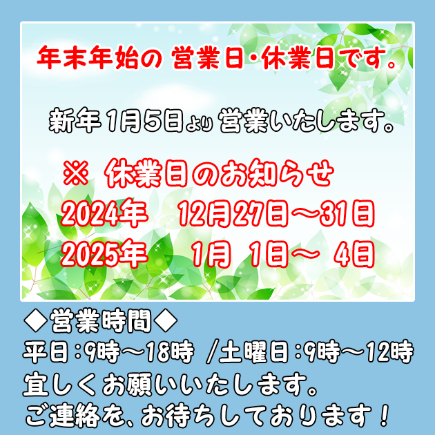 トライクルハウス株式会社の営業日・休業日