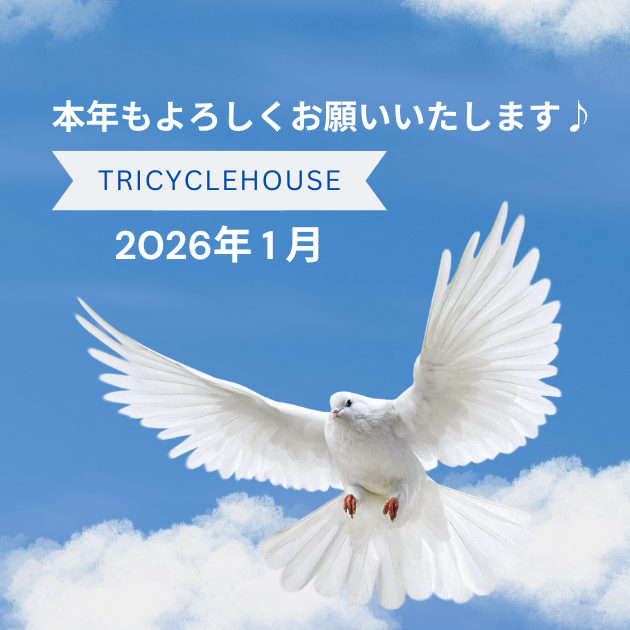 トライクルハウス株式会社の2026年末年始のお知らせ