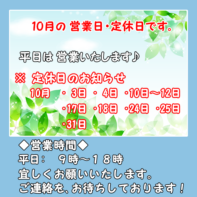 トライクルハウス株式会社の営業日・休業日です。