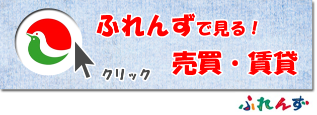 ふれんずで見る