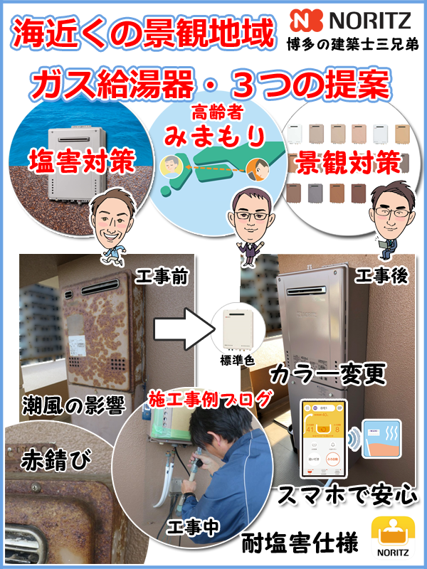 海近くの景観地域、ガス給湯器のブログ