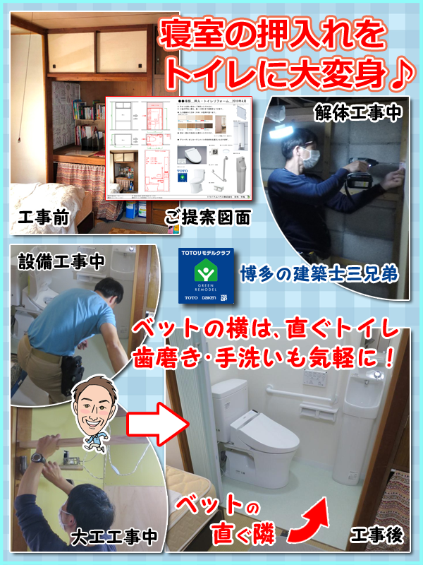 寝室の押入れをトイレに大変身＿施工事例ブログ