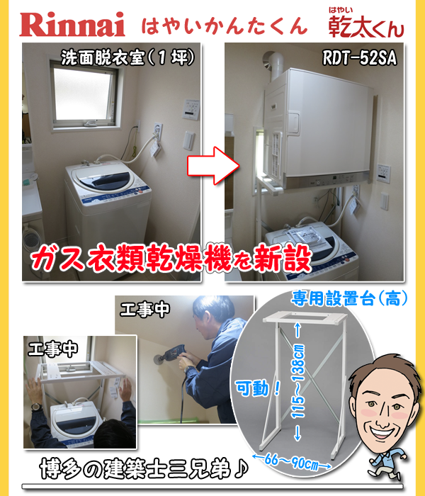 ガス衣類乾燥機のブログ＿新築木造住宅に新設・専用設置台