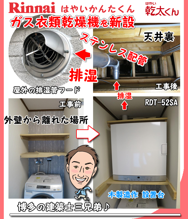 ガス衣類乾燥機の施工事例ブログ＿設置場所の検討