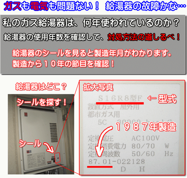 福岡給湯器＿ガス給湯器の製造年月を調べる