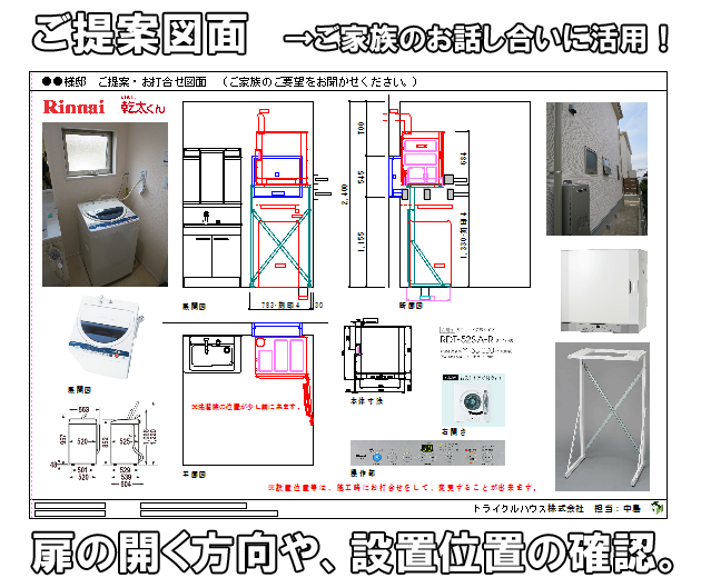 ガス衣類乾燥機＿提案図面