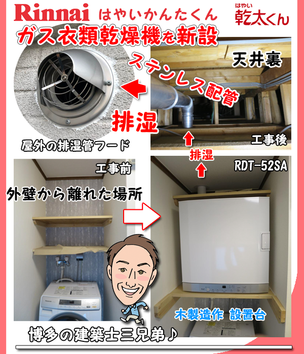 ガス衣類乾燥機の施工事例ブログ＿外壁から離れた場所への施工事例