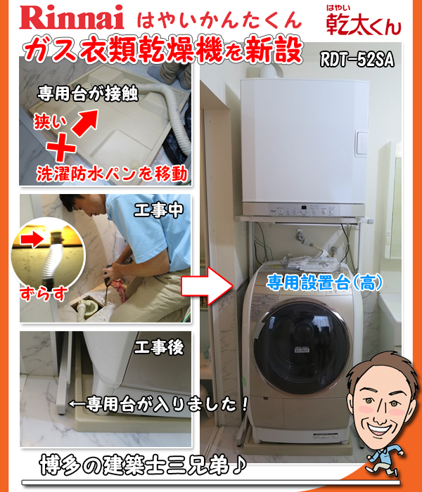 ガス衣類乾燥機の施工事例ブログ＿洗濯防水パンを移動させた事例