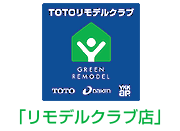 ＴＯＴＯリモデルクラブ店