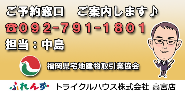 不動産のご予約窓口。ご案内します。